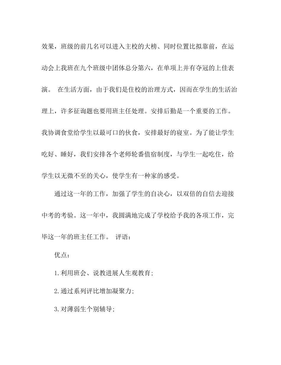 2021年12月初中班主任工作参考总结范文500字_0_第3页
