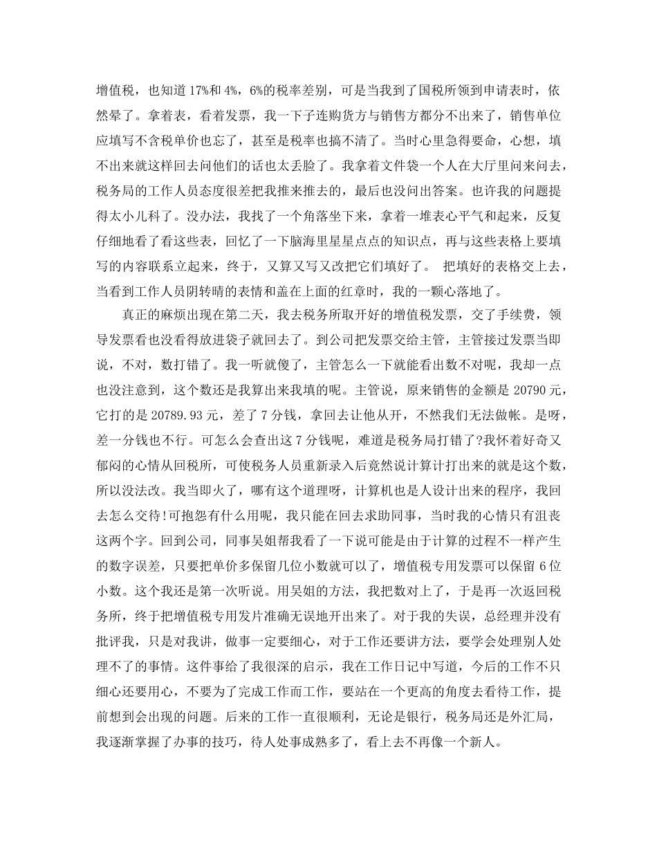 关于管理会计实训的总结报告 _第3页