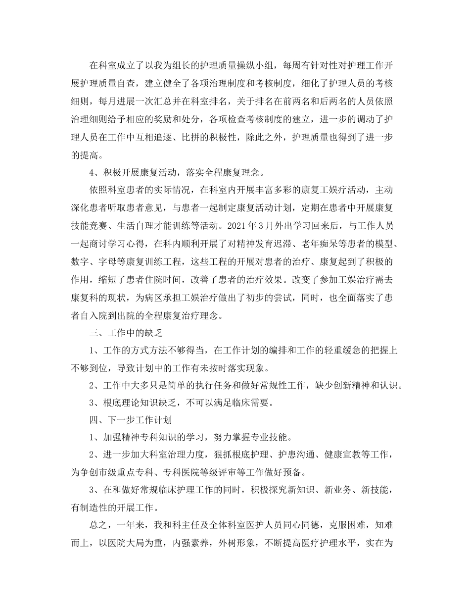2021年度工作参考总结护士年度考核个人参考总结范文_第2页