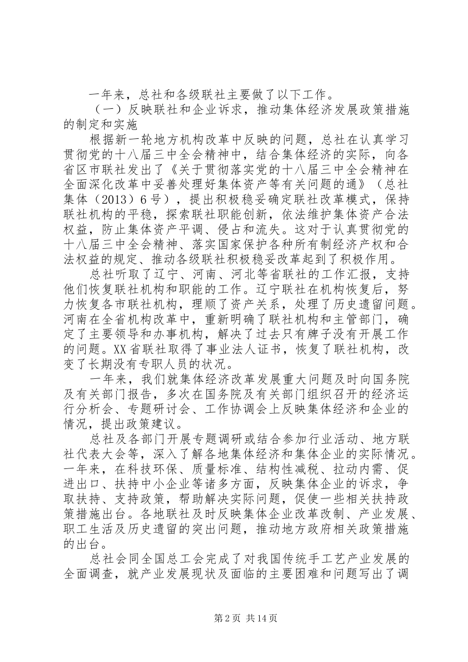 在中华全国手工业合作总社七届四次理事会上的工作报告_第2页