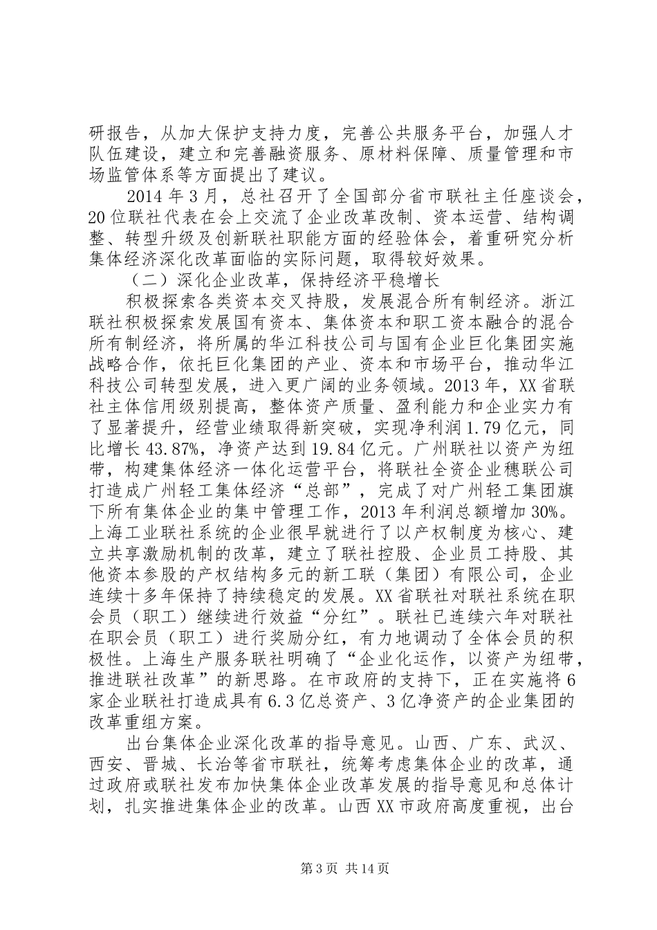 在中华全国手工业合作总社七届四次理事会上的工作报告_第3页