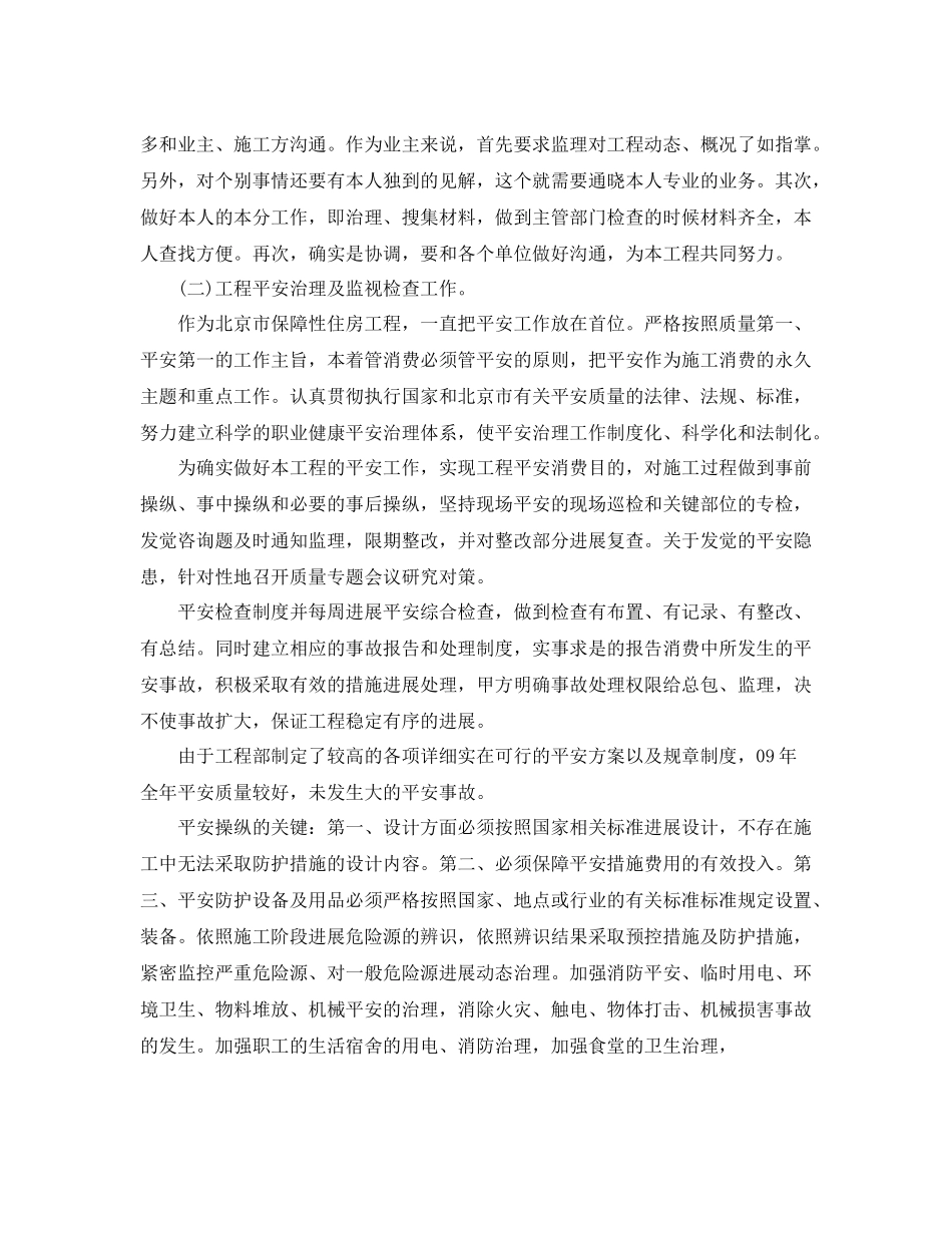 水暖工程部个人工作参考总结（通用）_第3页