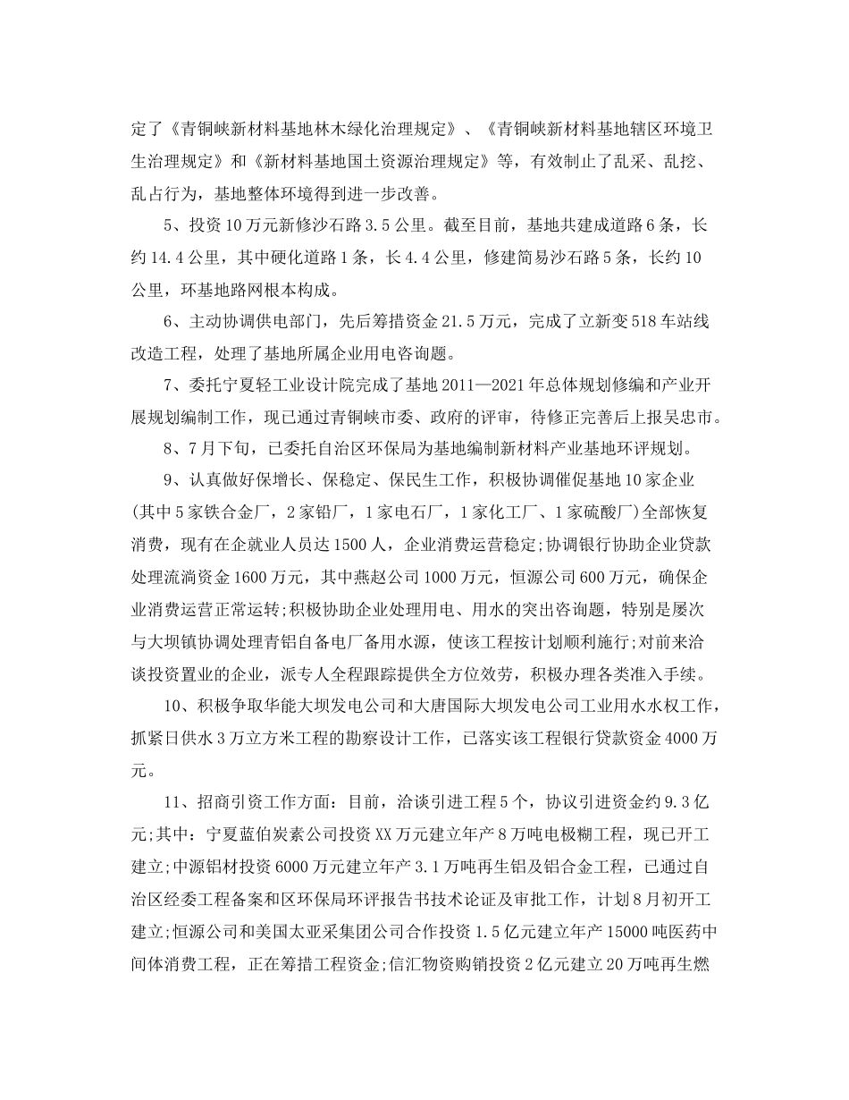 2021年度工作参考总结半年度工作参考总结范文通用)_第2页