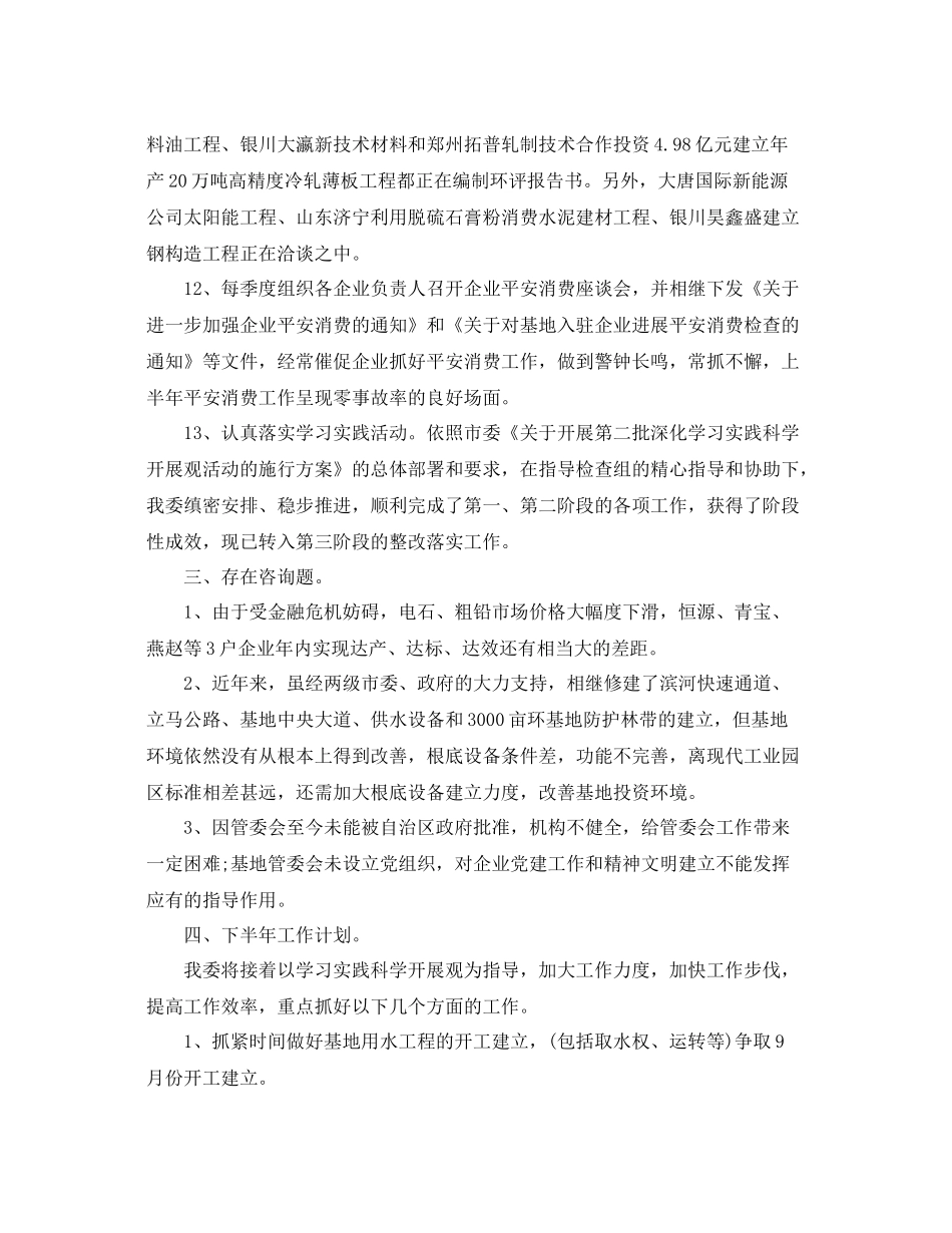 2021年度工作参考总结半年度工作参考总结范文通用)_第3页