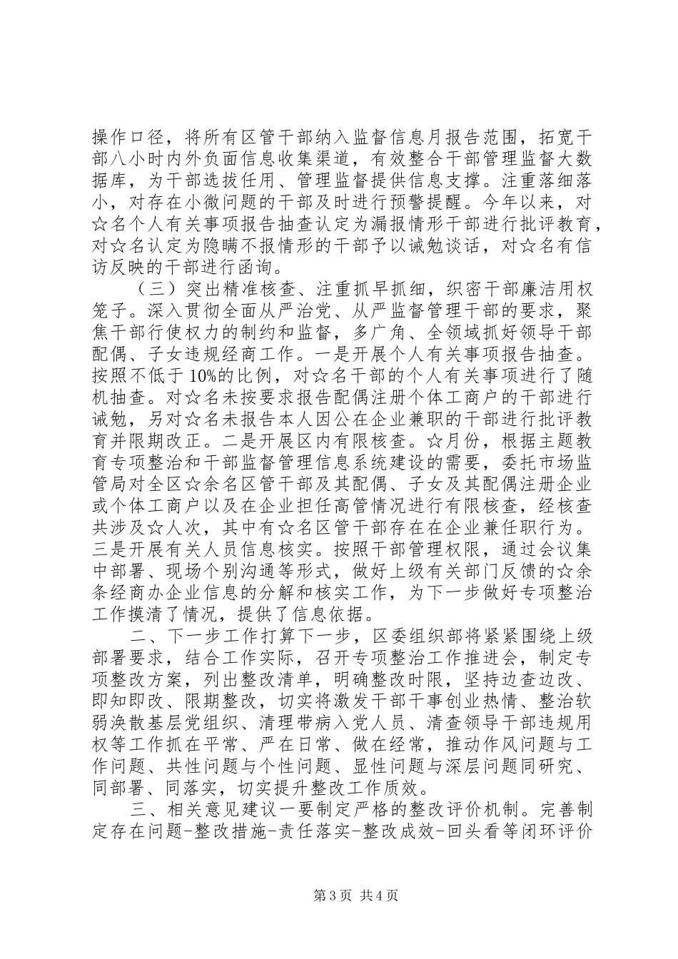 在专项整治工作专题调研座谈会上的汇报提纲_第3页