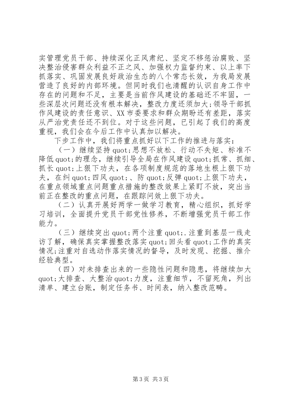 在两学一做学习教育中开展三项整改回头看工作自查报告_第3页