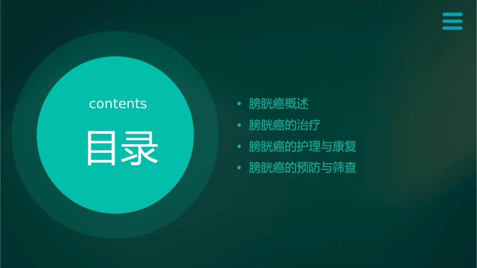 膀胱癌讲课护理课件_第2页