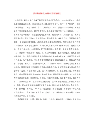 关于策划部个人成长工作计划范文 
