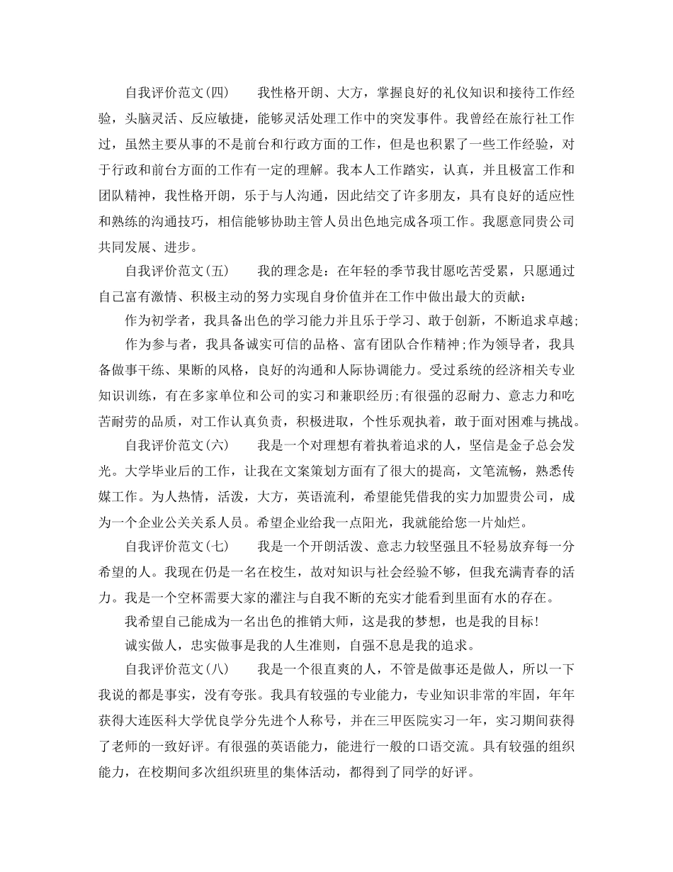 关于简历自我评价简洁大气 _第2页