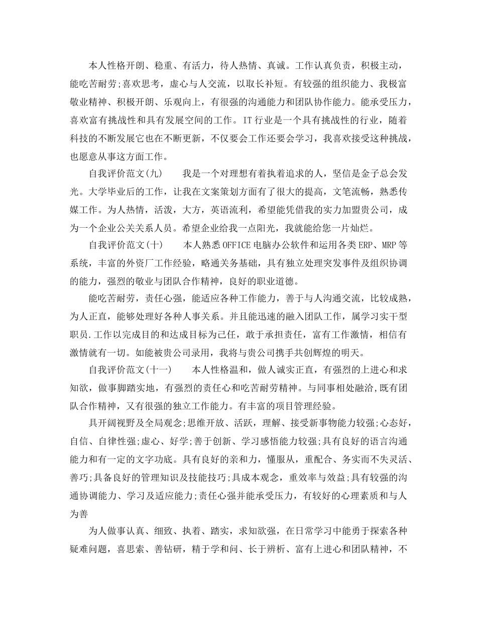 关于简历自我评价简洁大气 _第3页