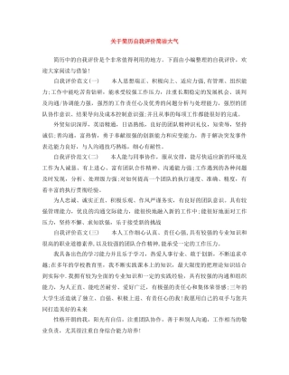 关于简历自我评价简洁大气 