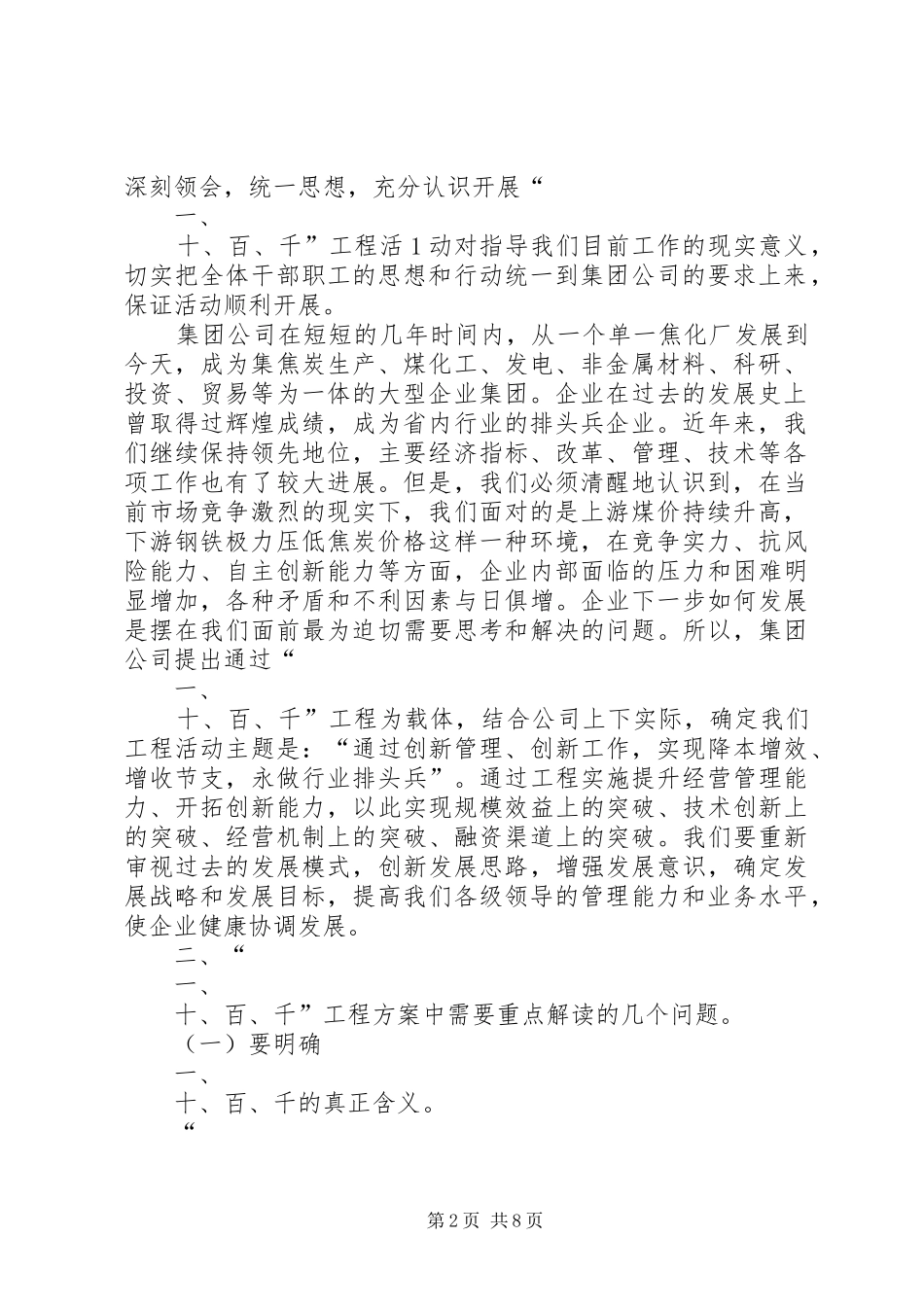 在一十百千工程实施动员的报告_第2页