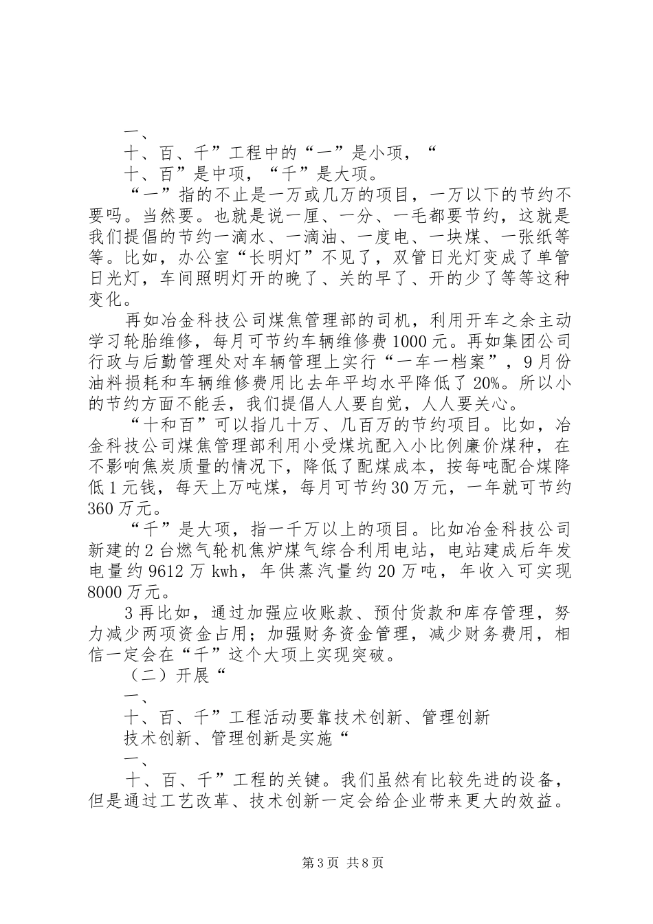 在一十百千工程实施动员的报告_第3页