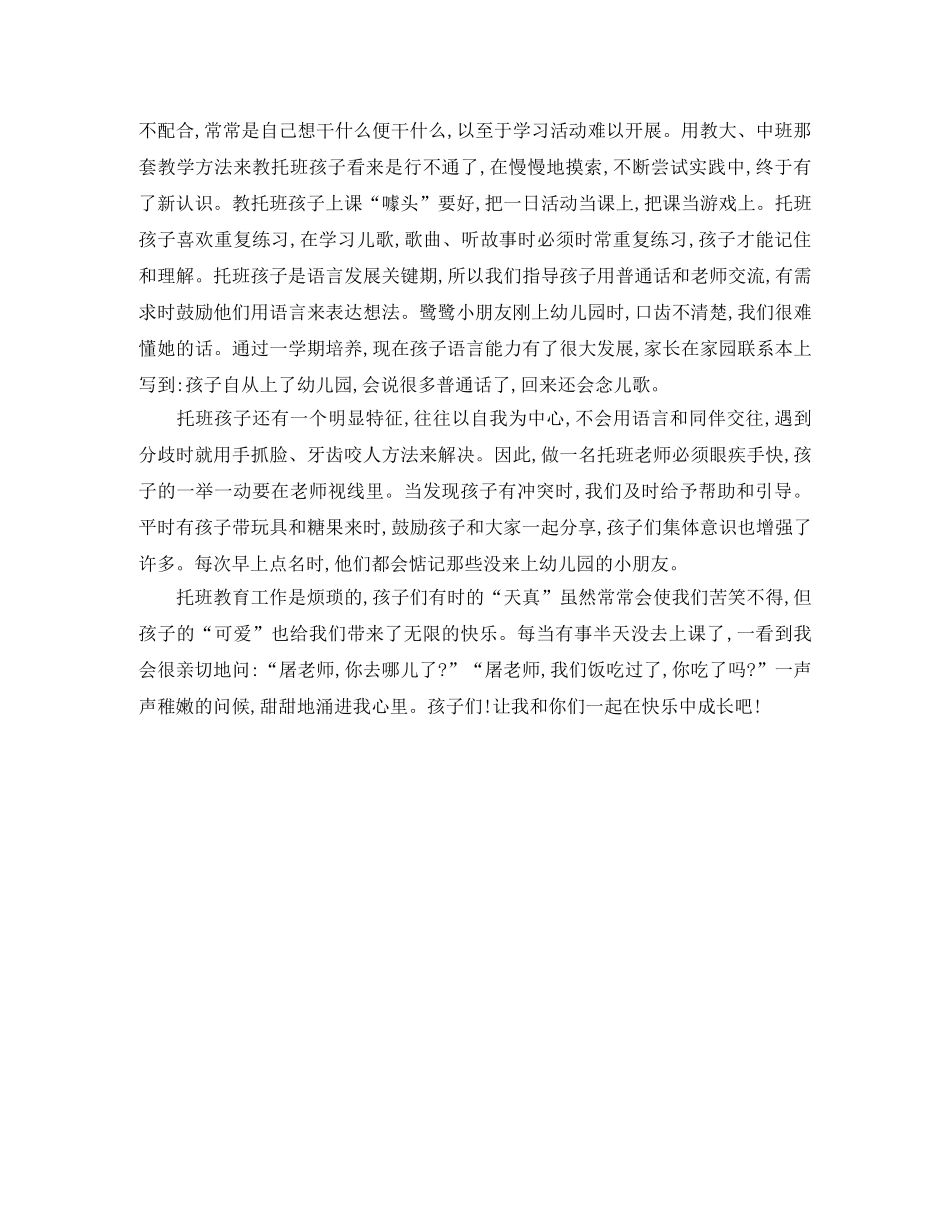 关于第一学期托班工作总结 _第2页