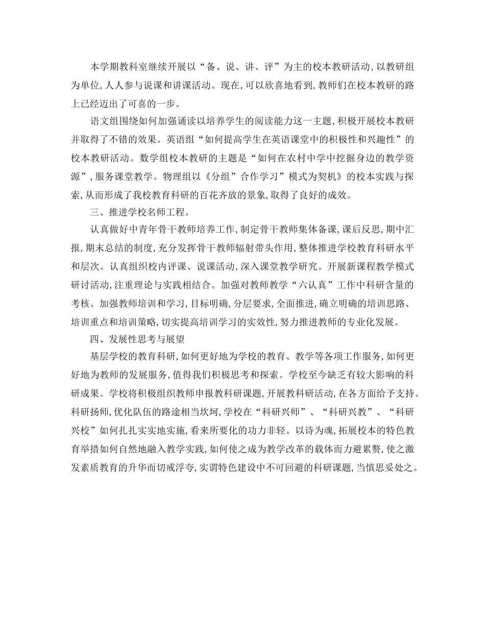关于第二学期教科室的工作总结 _第2页