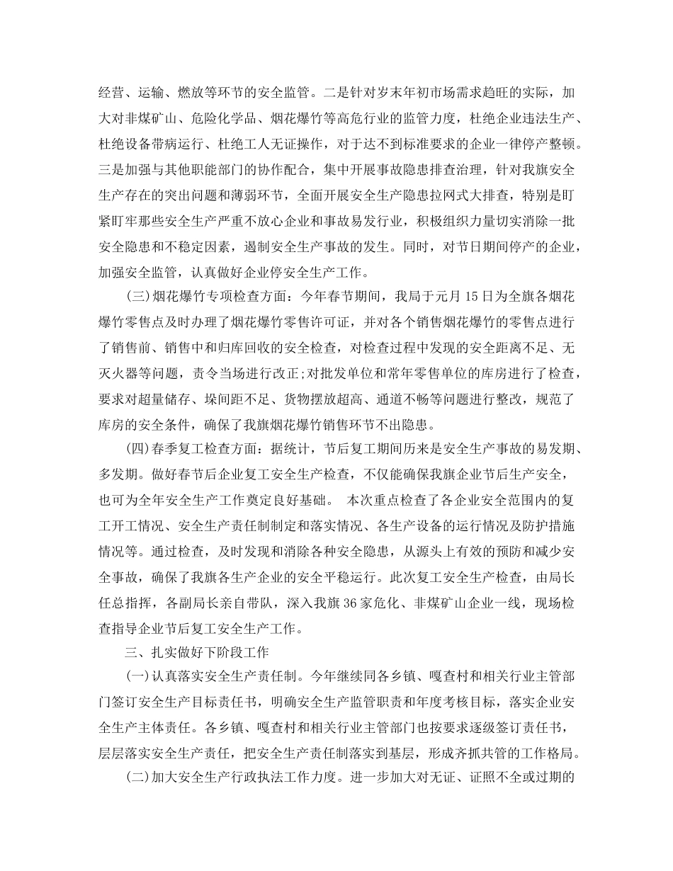 关于第一季度安全管理工作 _第2页