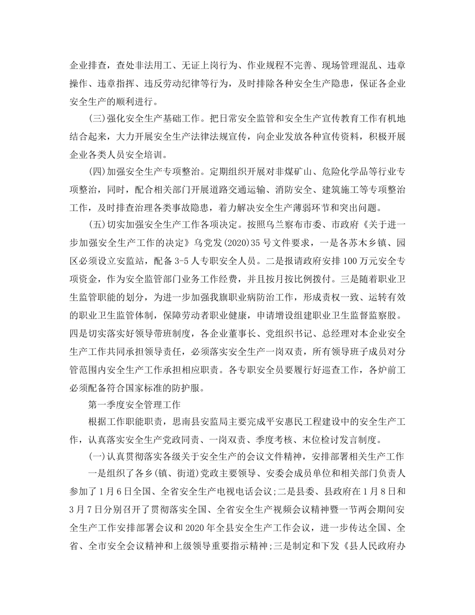 关于第一季度安全管理工作 _第3页