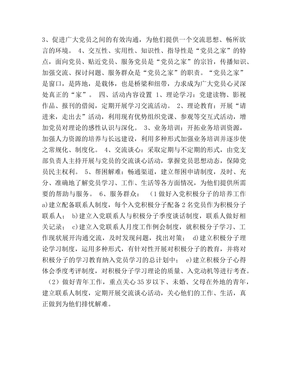 关于筹建党员之家的计划 _第2页