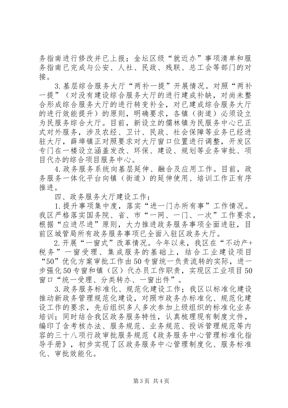 在“放管服”专题推进会上的汇报材料_第3页