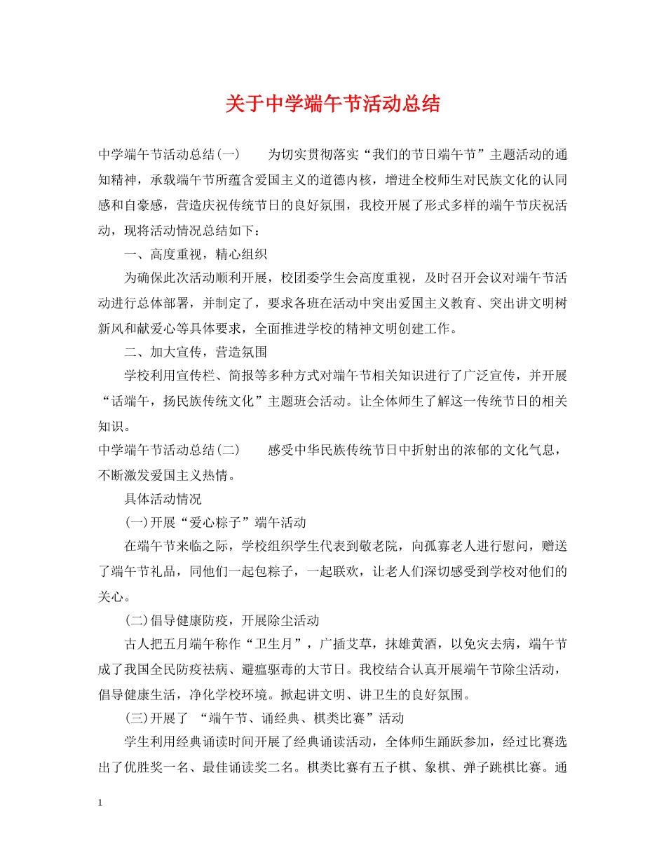 关于端午节活动总结 _第1页