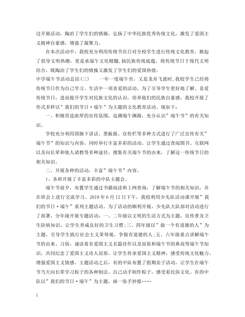 关于端午节活动总结 _第2页