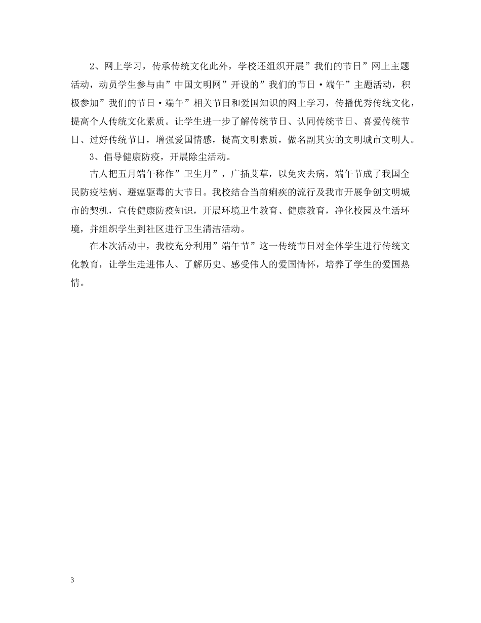 关于端午节活动总结 _第3页