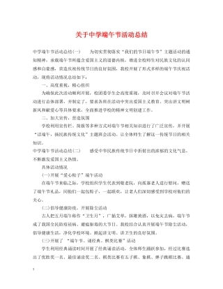 关于端午节活动总结 