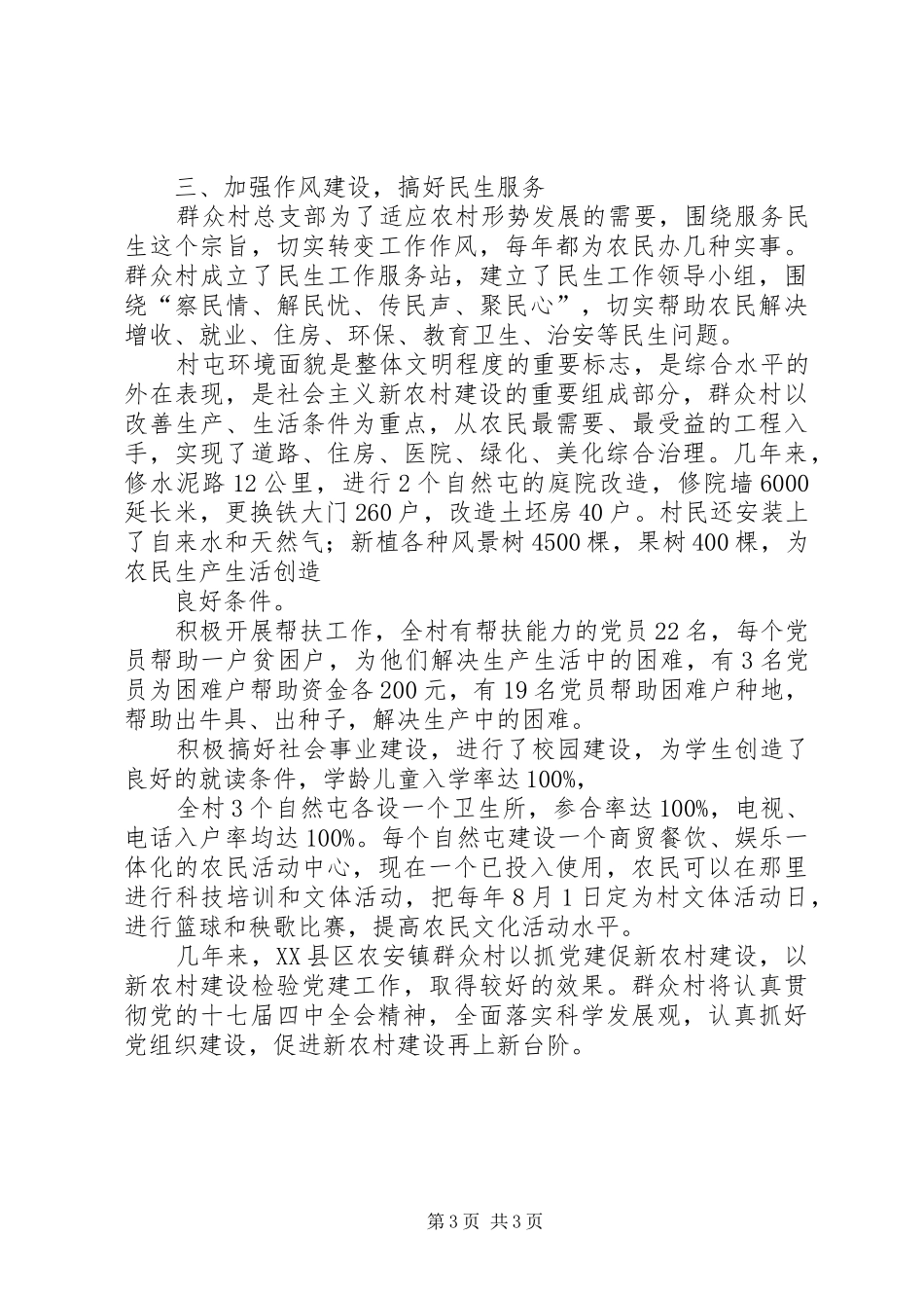 在“双晋”调研座谈会上的工作汇报(谭海)_第3页