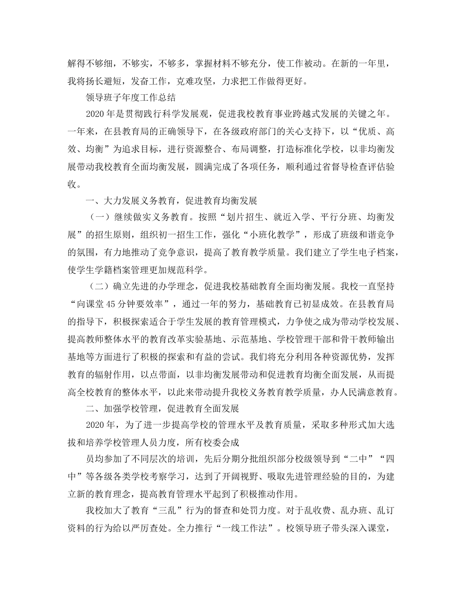 关于秘书的年度工作总结【三篇】 _第2页