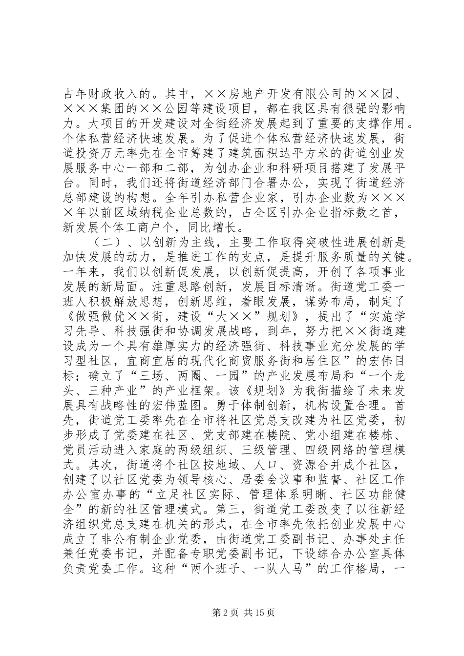 在×街道二○○四年工作会议上的报告_第2页