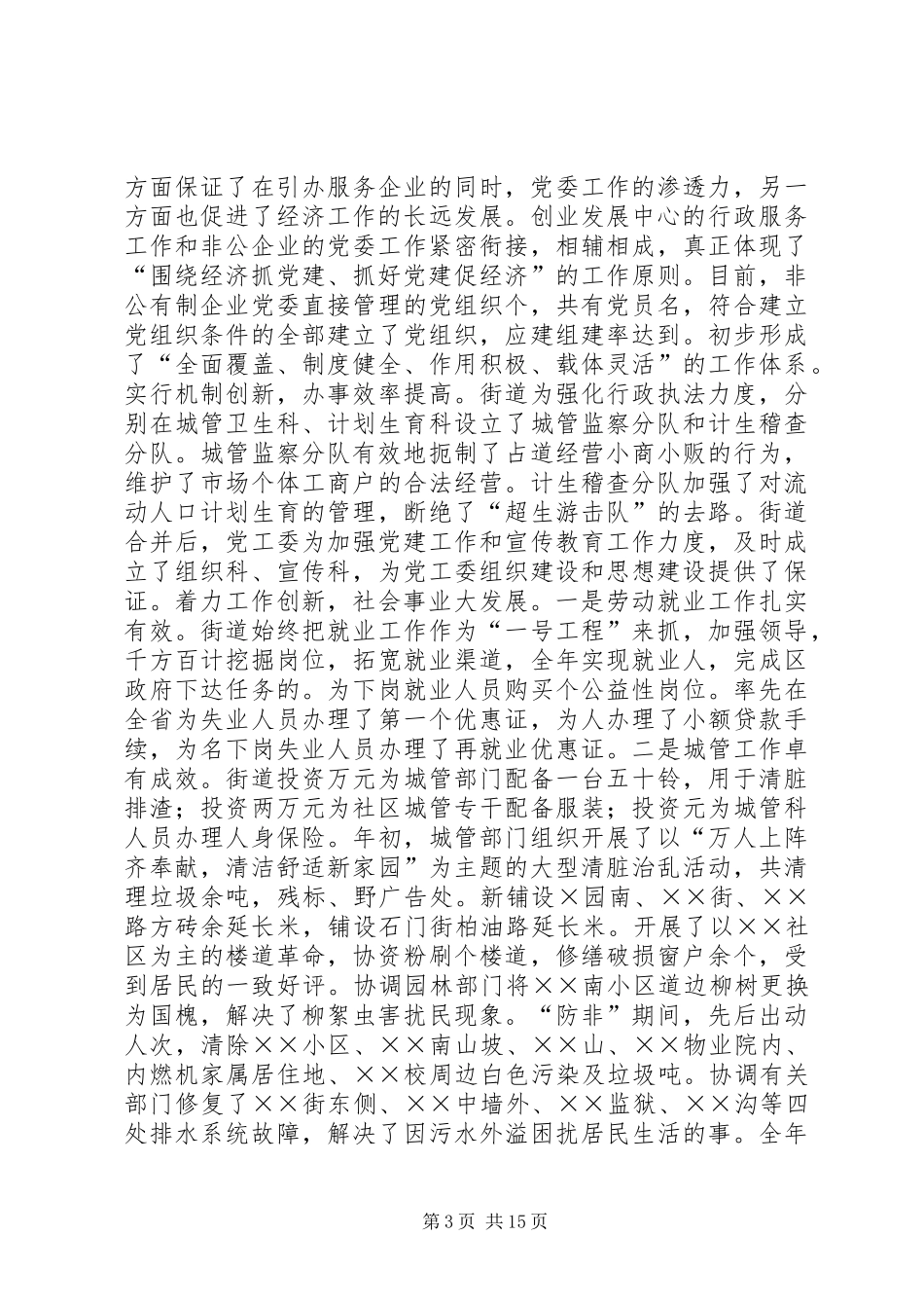 在×街道二○○四年工作会议上的报告_第3页