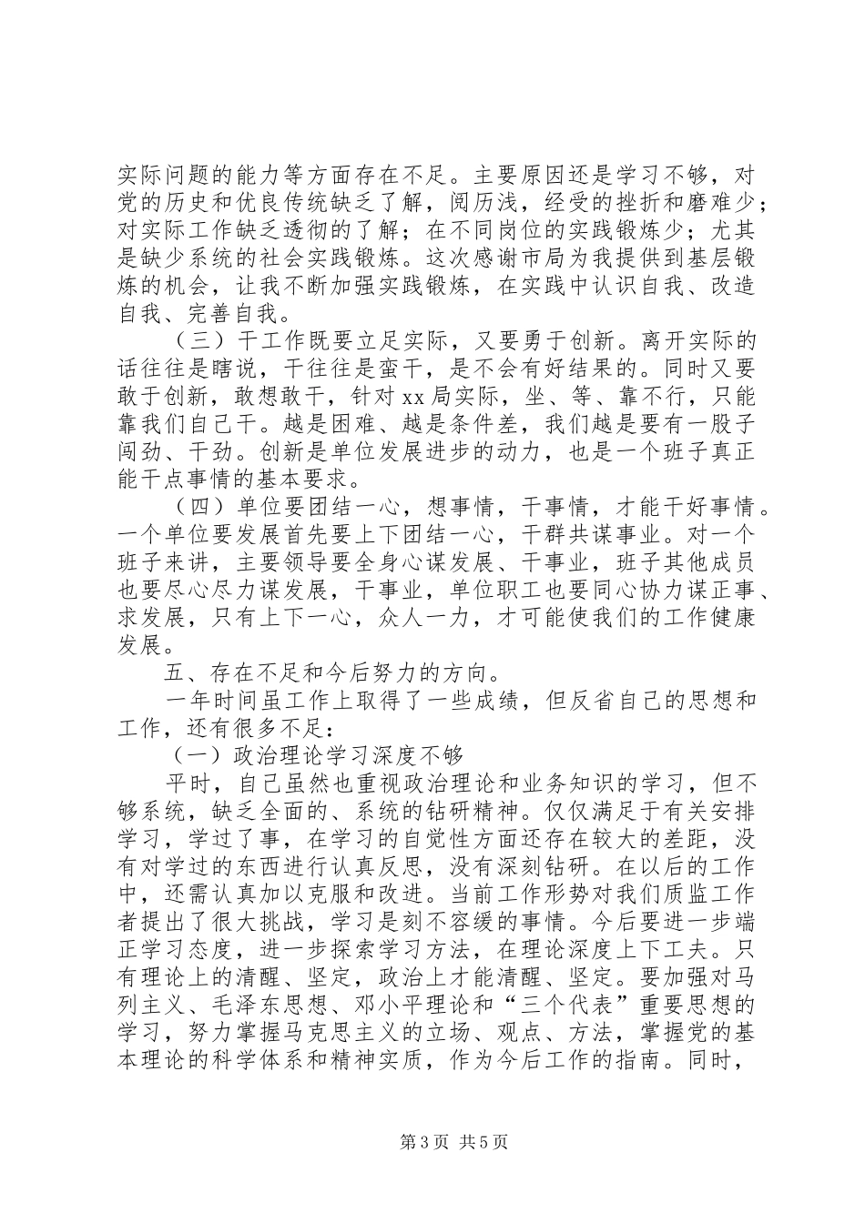 在××局挂职工作情况汇报_第3页