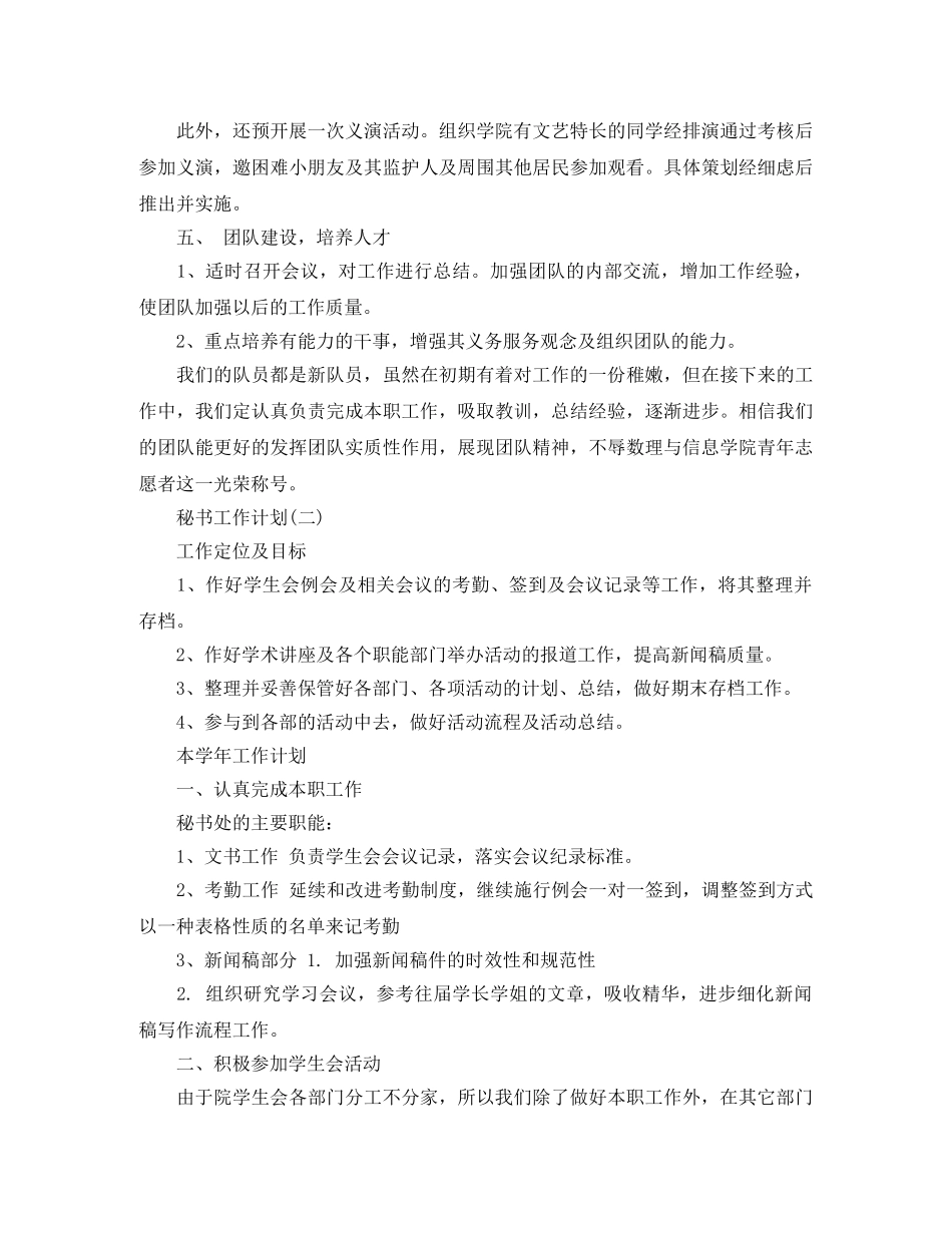 关于秘书的工作计划 _第2页