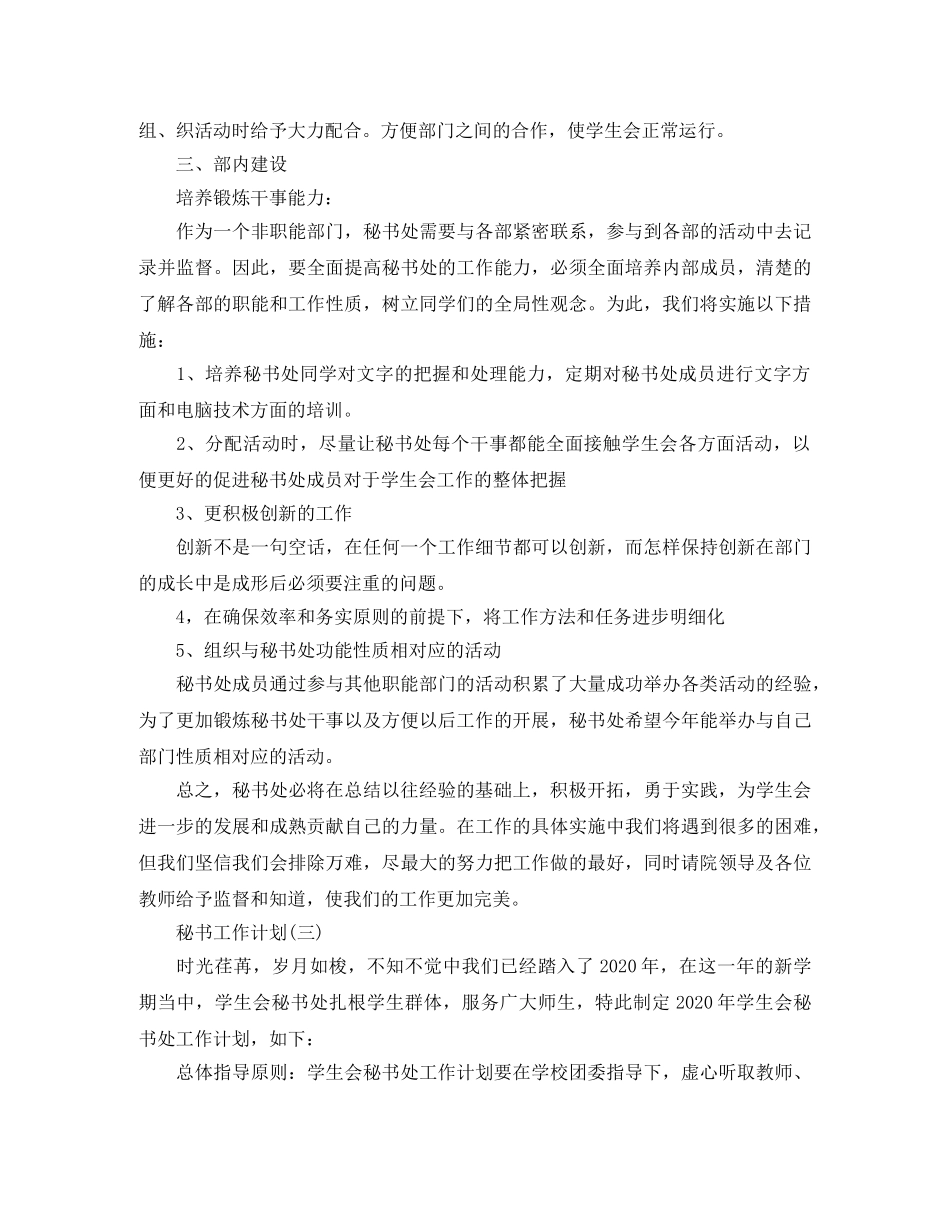 关于秘书的工作计划 _第3页