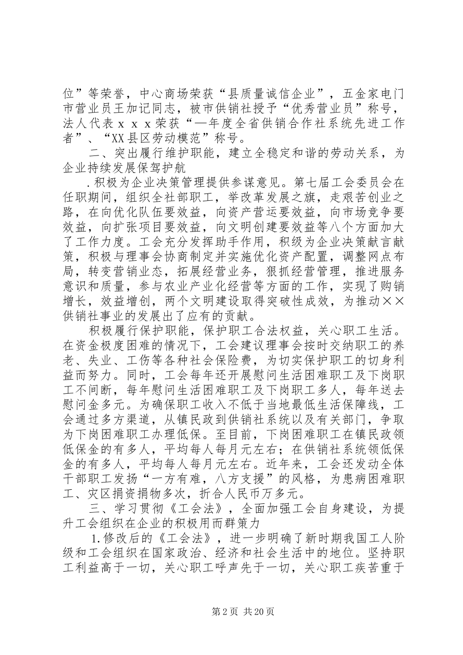 在××供销社职代会上的工作报告_第2页