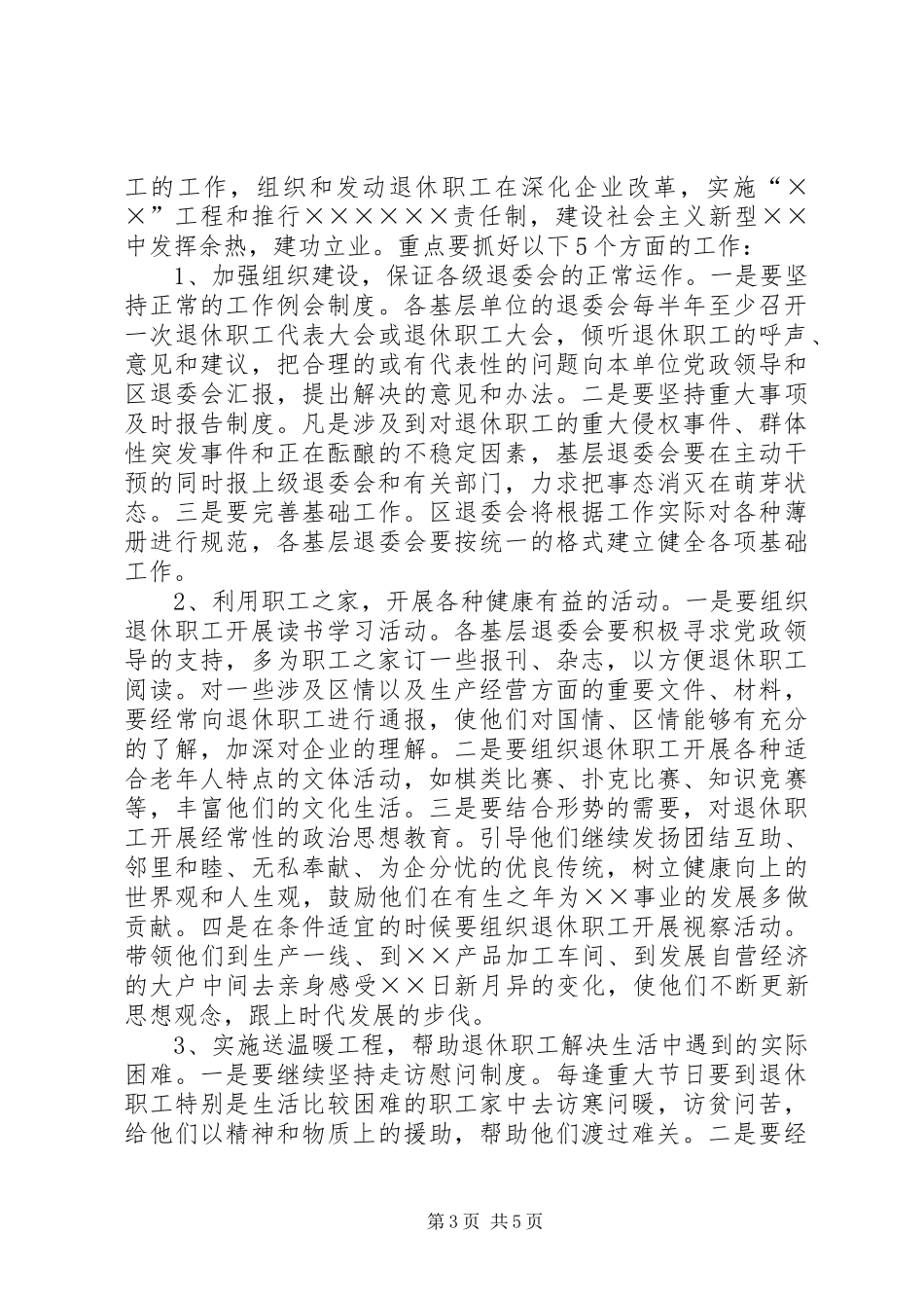 在X区退休职工代表大会上的报告_第3页