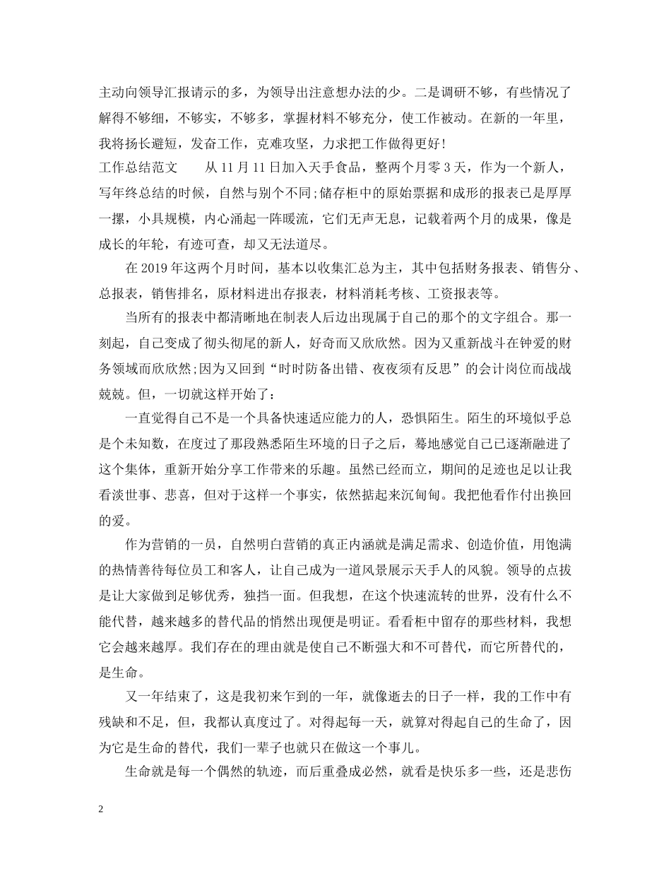 关于秘书工作总结范文 _第2页