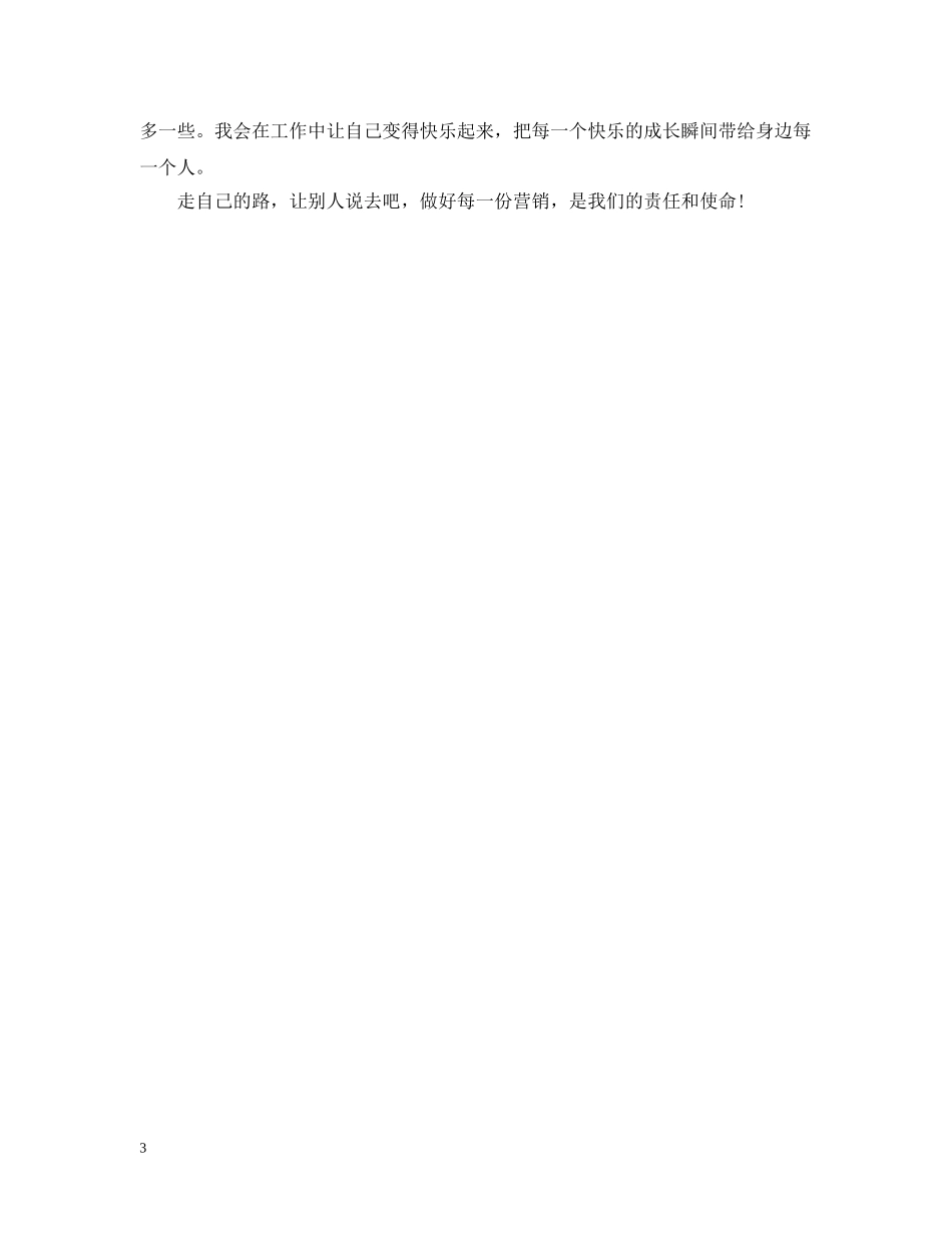 关于秘书工作总结范文 _第3页