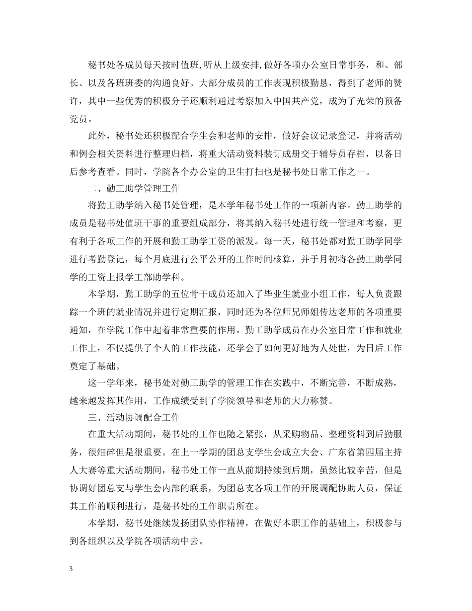 关于秘书处个人工作总结 _第3页