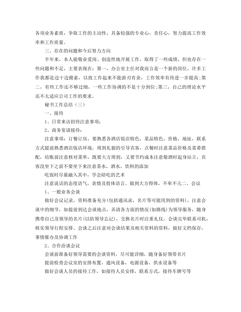 关于秘书的工作总结【三篇】 _第3页