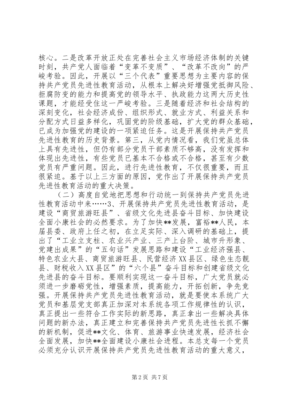在XX系统“先教”动员大会上所作动员报告_第2页