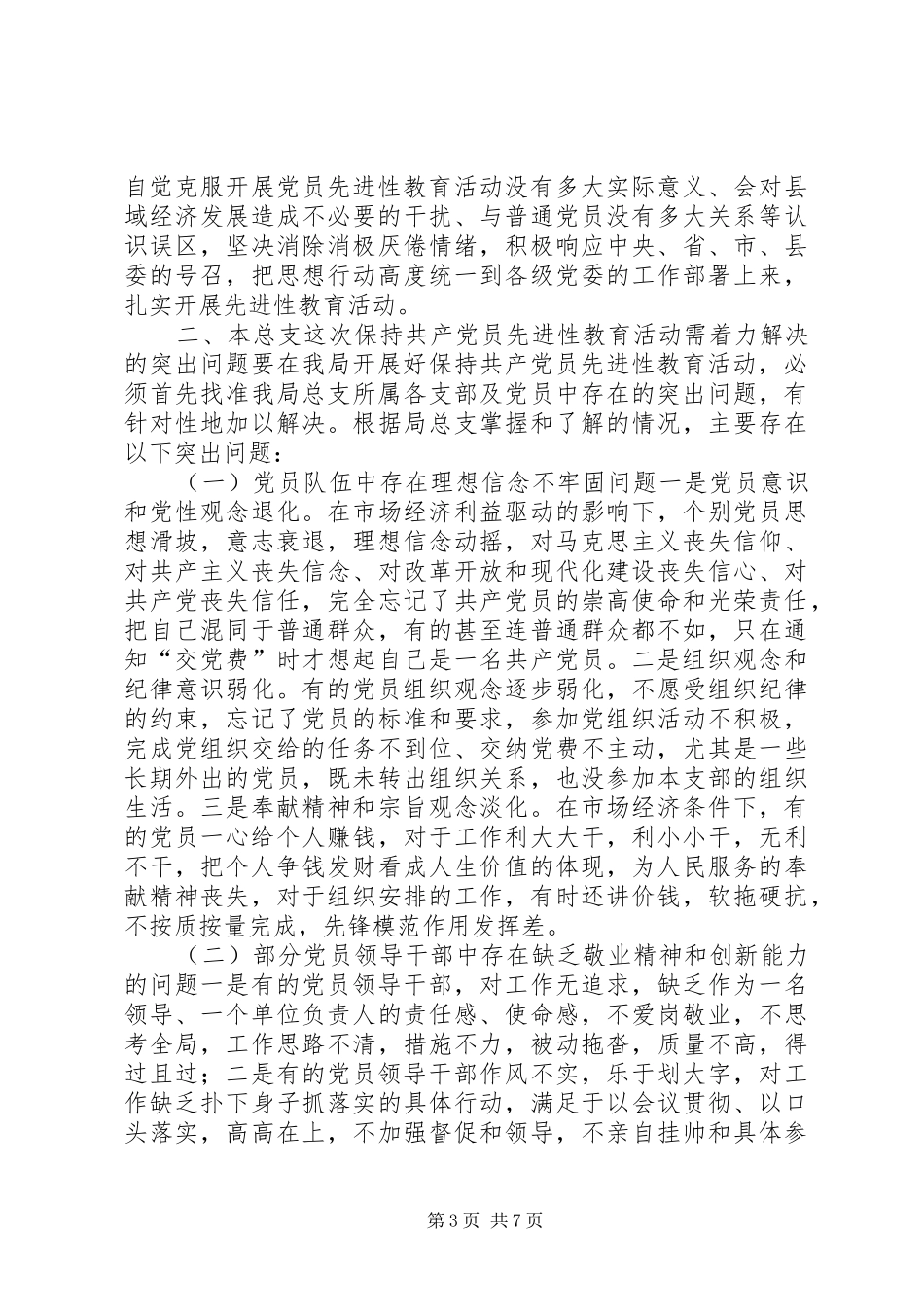 在XX系统“先教”动员大会上所作动员报告_第3页