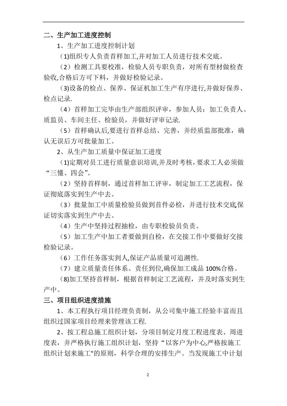 施工进度计划及保证措施47144_第2页