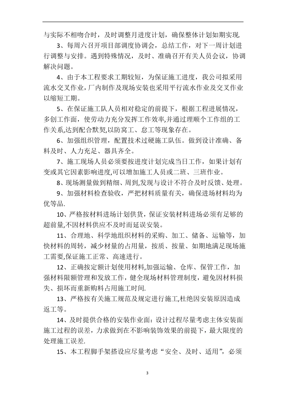 施工进度计划及保证措施47144_第3页