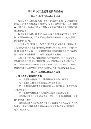 施工进度计划及保证措施47144