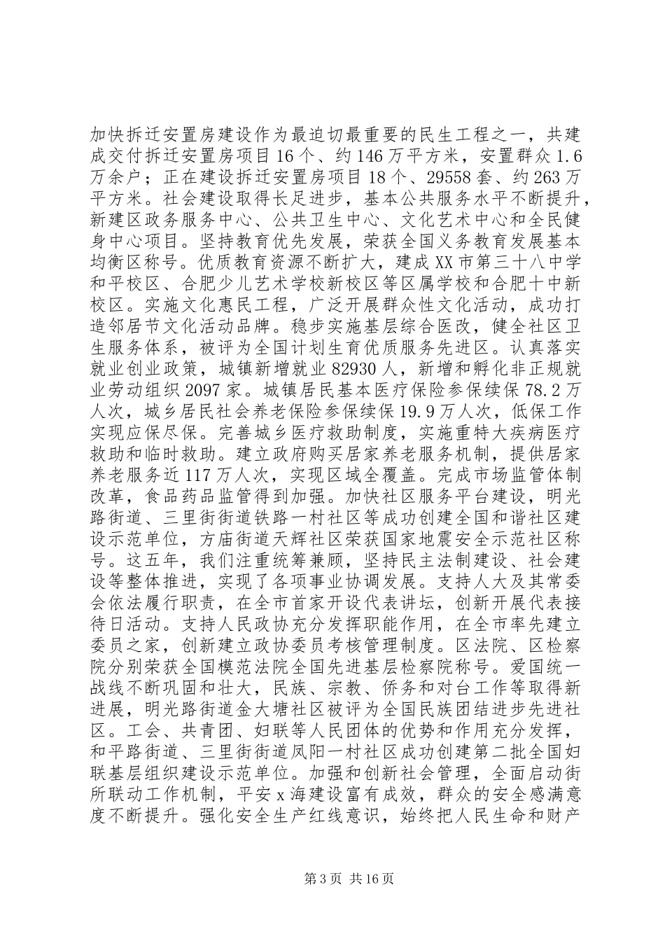 在X海区第四次人民代表大会上的报告_第3页