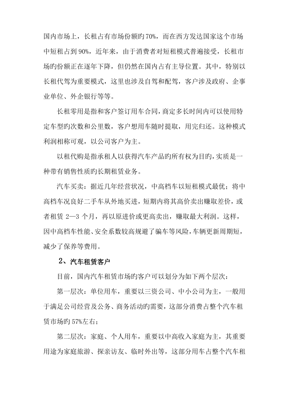汽车租赁经营方案_第2页