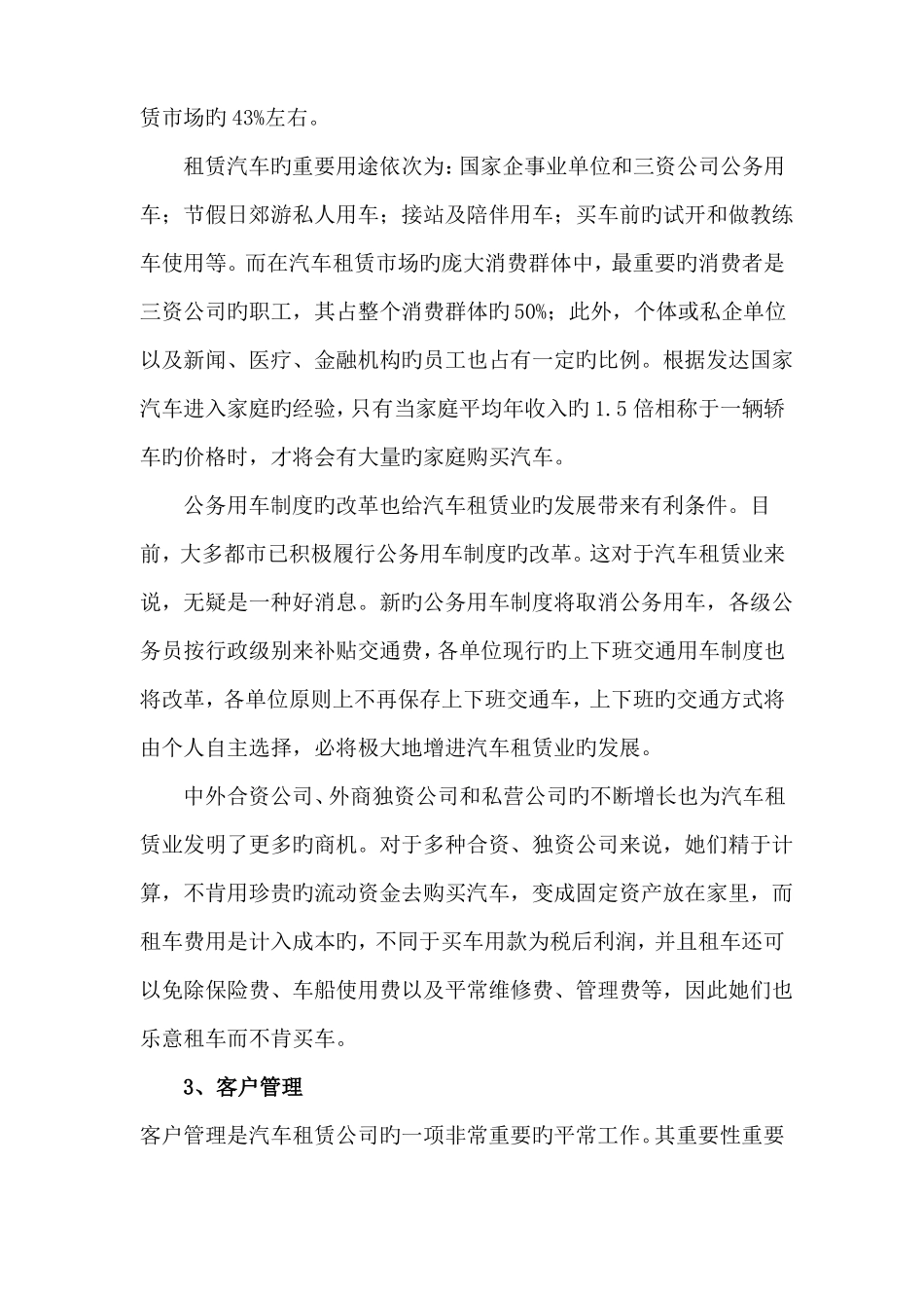 汽车租赁经营方案_第3页