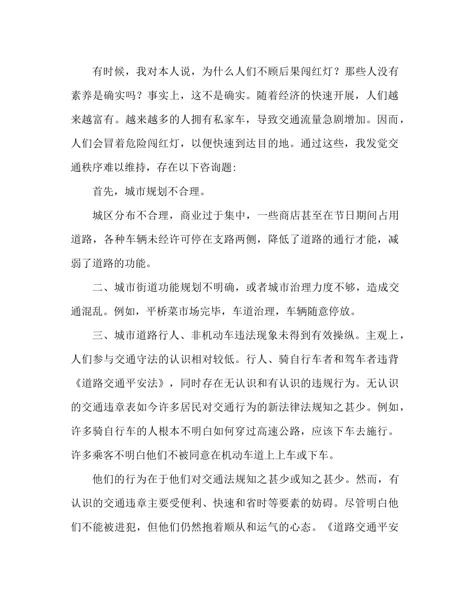 交通志愿者活动参考总结800字范文_第2页