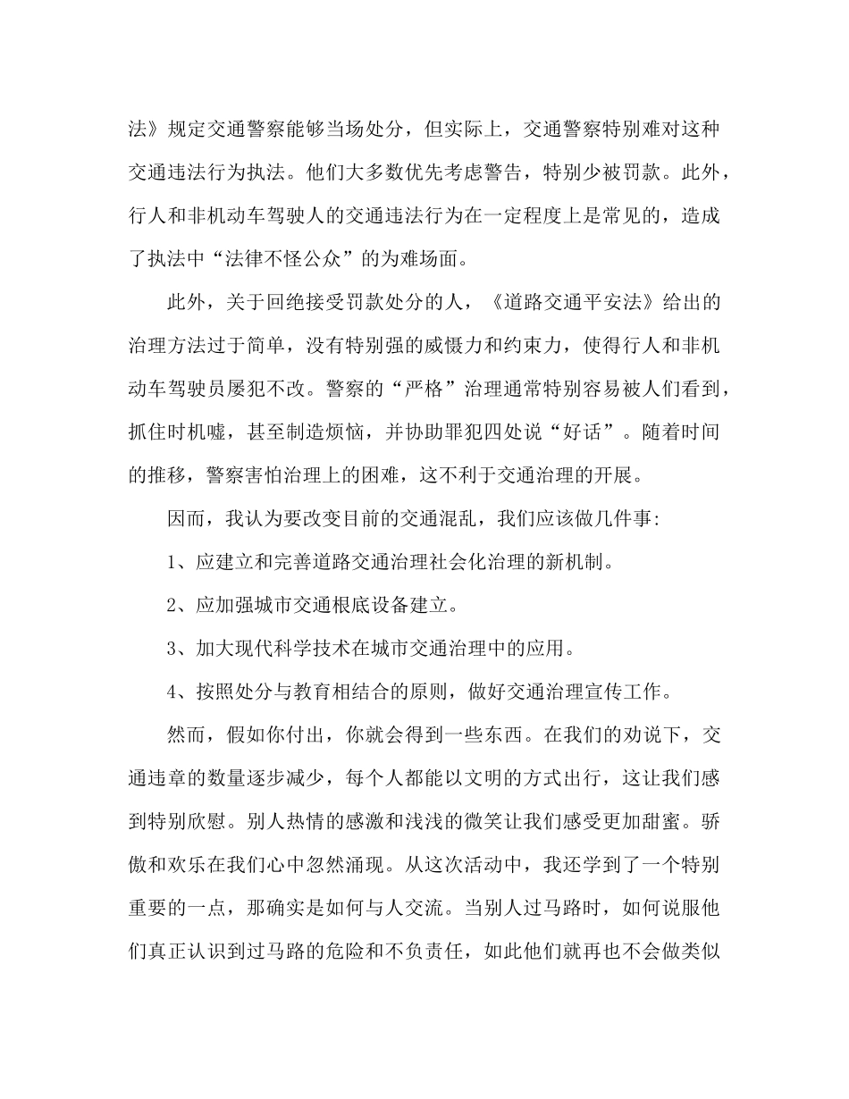 交通志愿者活动参考总结800字范文_第3页